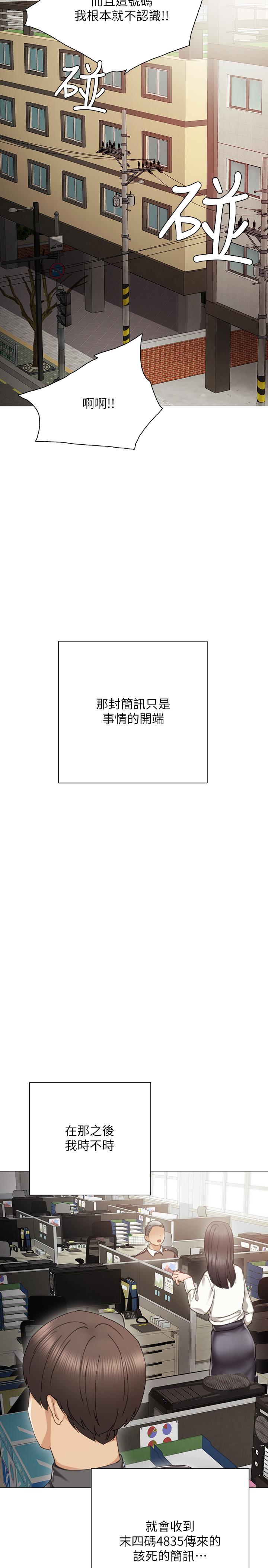 实习老师，第25話-前女友怀疑学生的原因，第 28 页