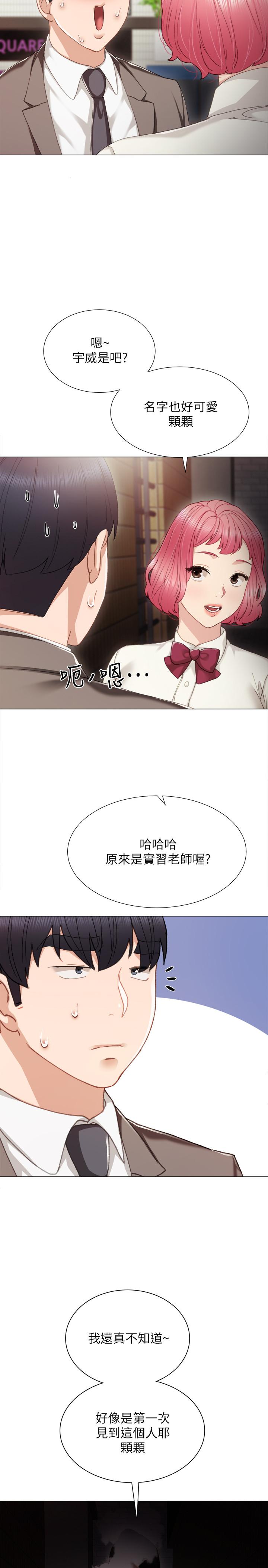 实习老师，第25話-前女友怀疑学生的原因，第 15 页