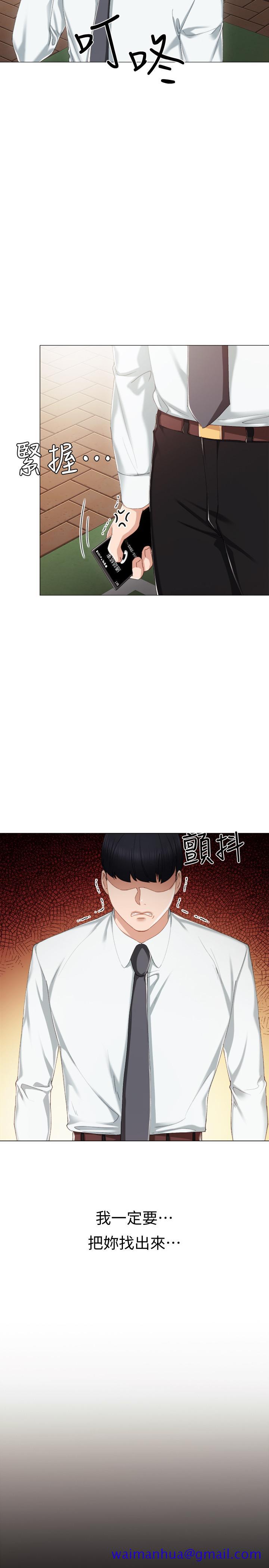 实习老师，第26話-招來客人的裸露女學生，第 11 页