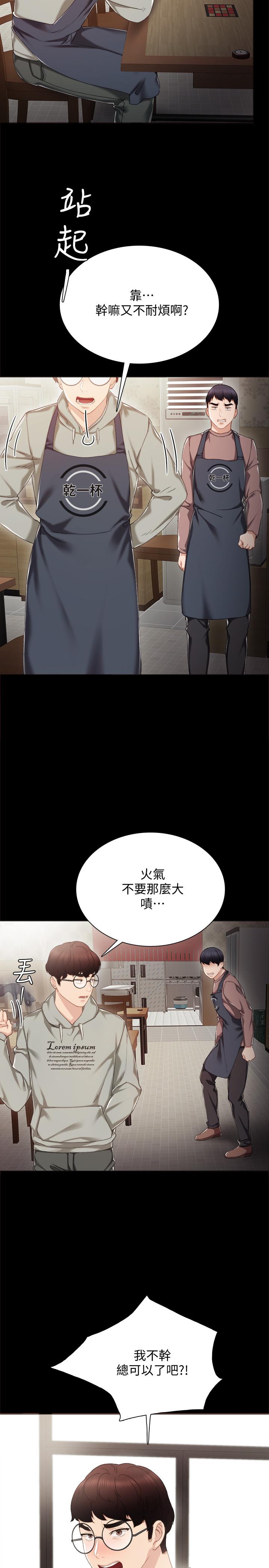 实习老师，第26話-招來客人的裸露女學生，第 15 页