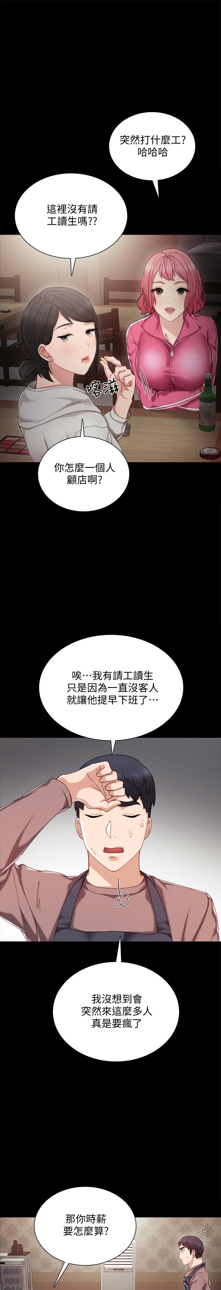 实习老师，第27話-性感工讀生，第 5 页