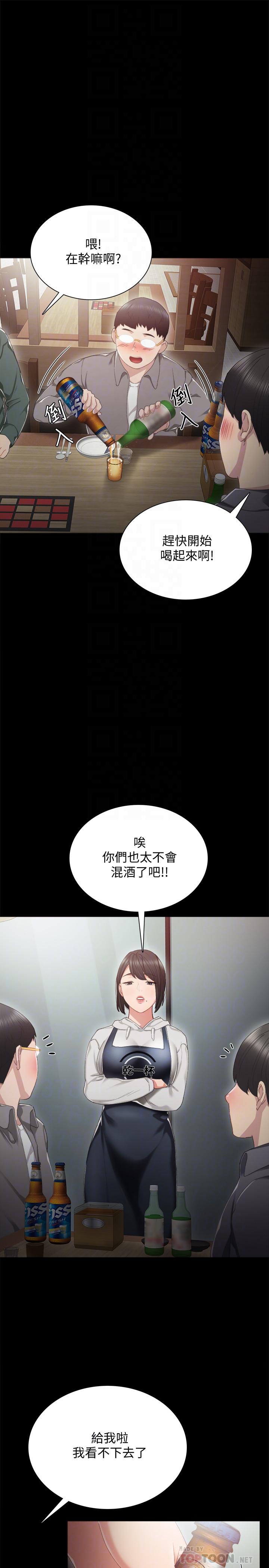 实习老师，第27話-性感工讀生，第 12 页