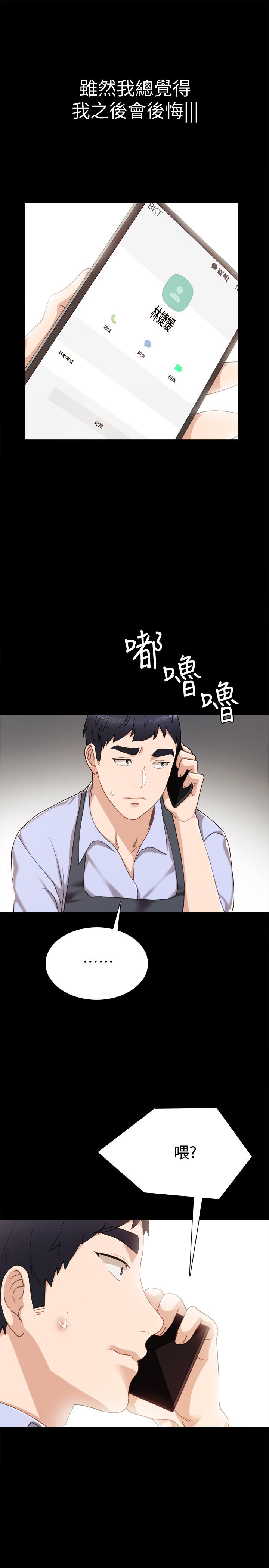 实习老师，第27話-性感工讀生，第 28 页