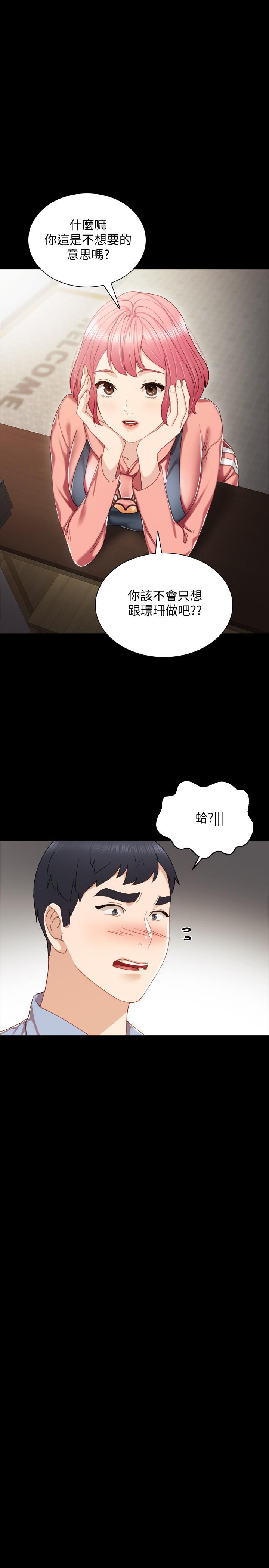 实习老师，第28話-跟我做一次吧，第 34 页
