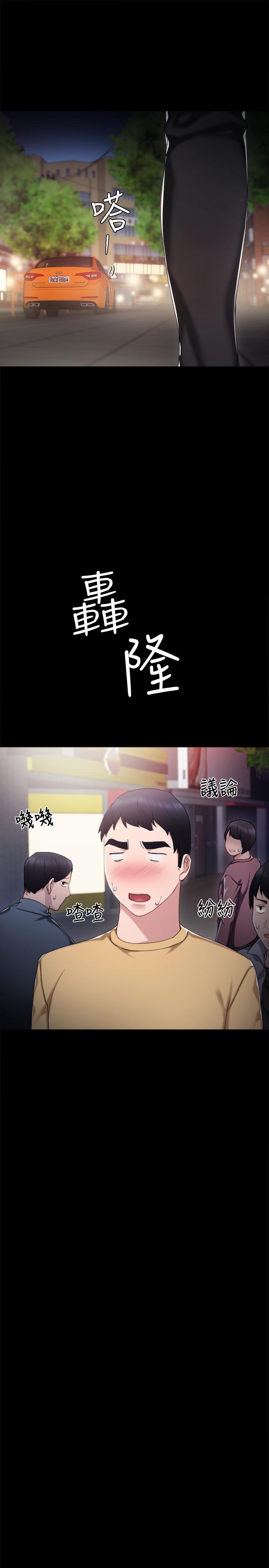 实习老师，第28話-跟我做一次吧，第 22 页