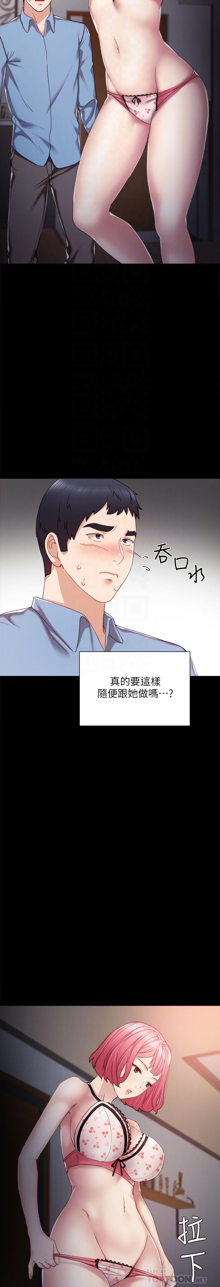 实习老师，第29話-淫言碎語，第 8 页