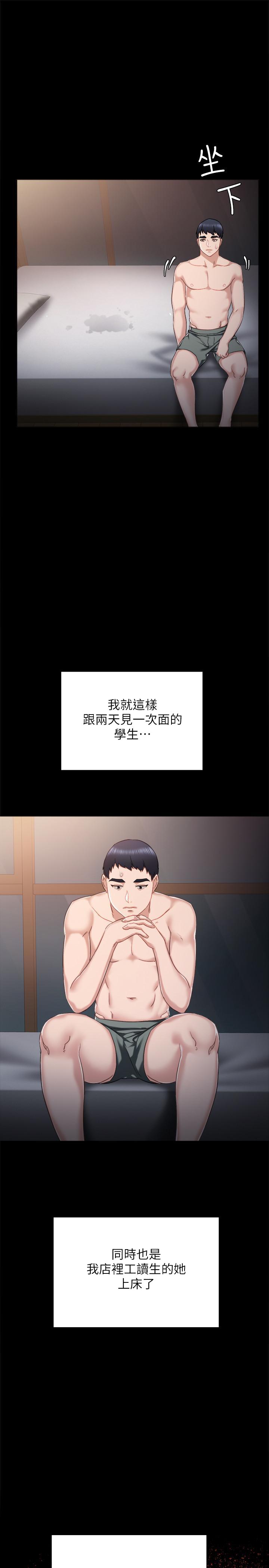 实习老师，第30話-和曾經教過的她上床了，第 34 页