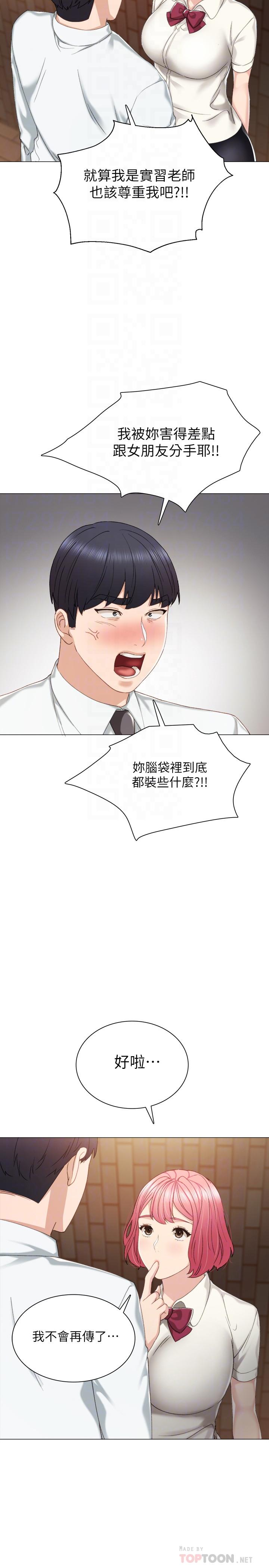 实习老师，第30話-和曾經教過的她上床了，第 12 页