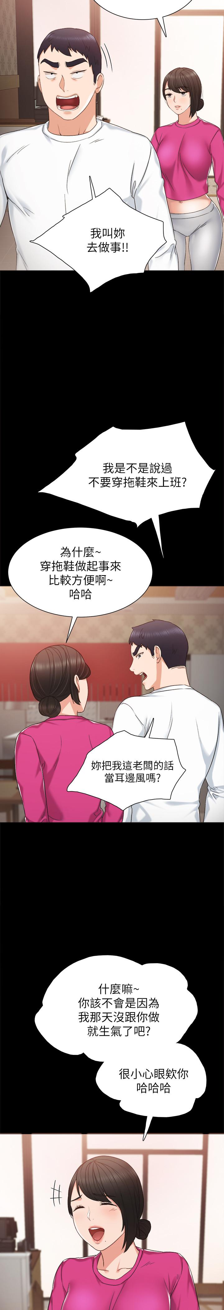 实习老师，第31話-我也要摸回去，第 5 页
