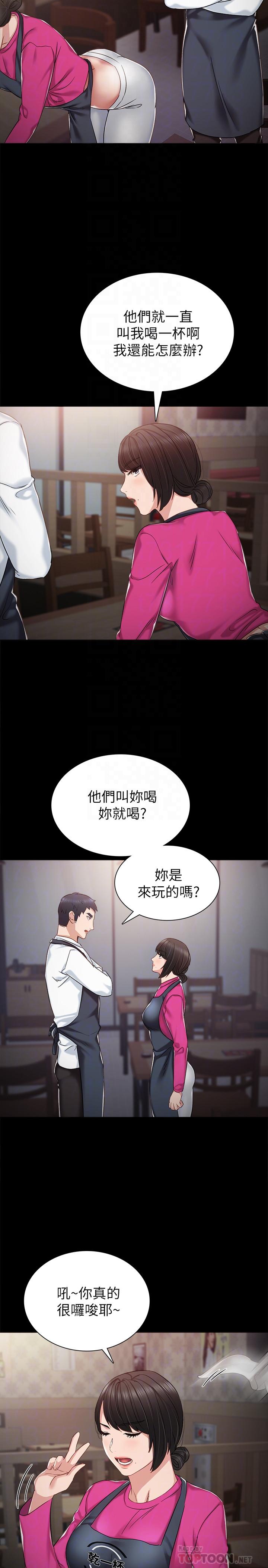 实习老师，第31話-我也要摸回去，第 12 页