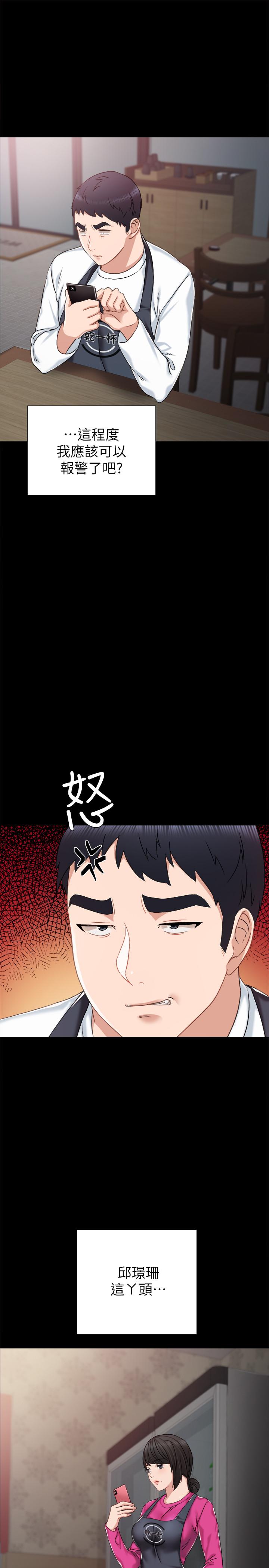 实习老师，第31話-我也要摸回去，第 15 页