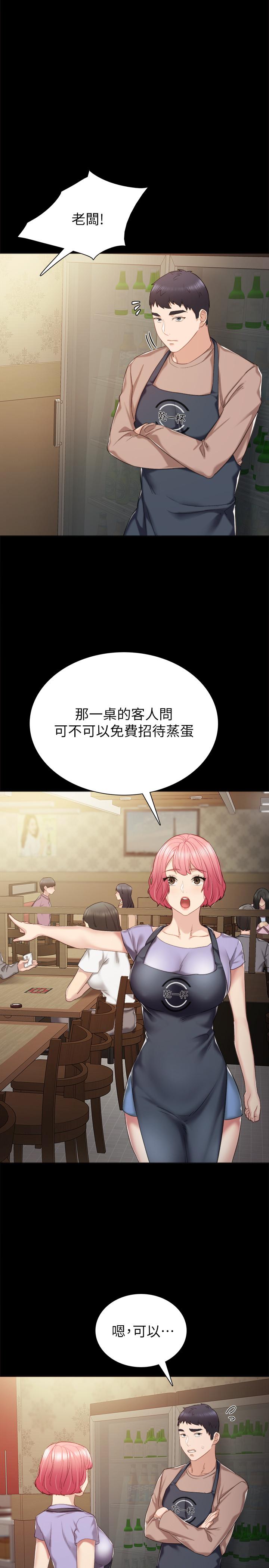 实习老师，第33話-年紀輕輕就懂得享受，第 5 页