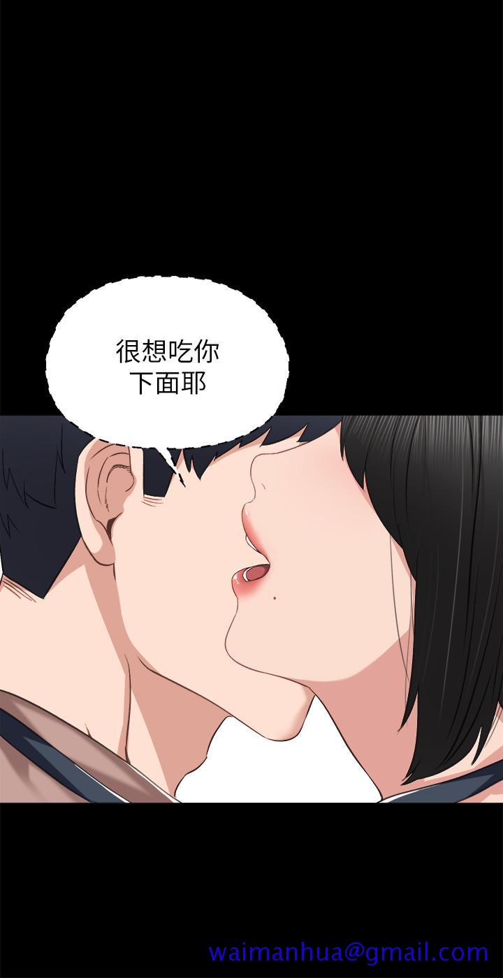 实习老师，第33話-年紀輕輕就懂得享受，第 11 页