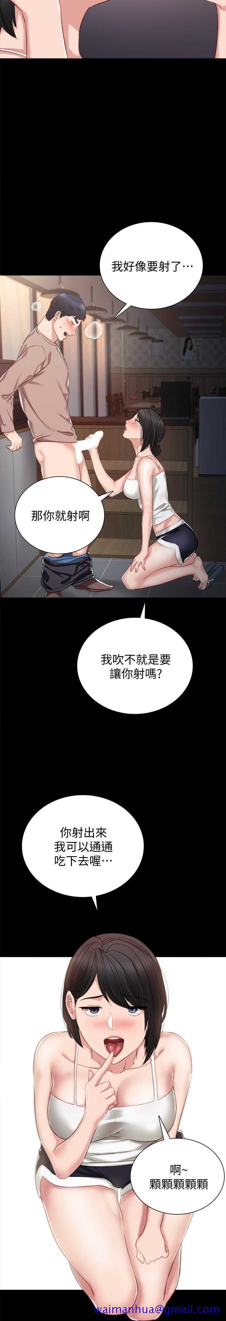 实习老师，第33話-年紀輕輕就懂得享受，第 21 页