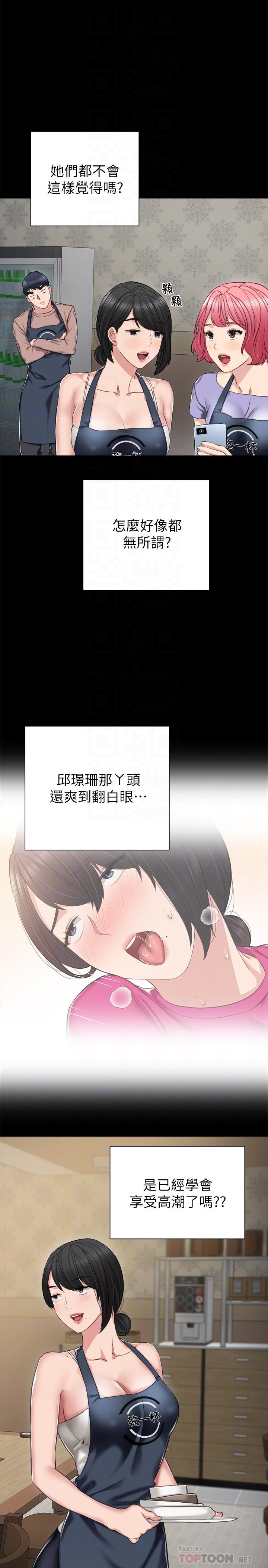 实习老师，第33話-年紀輕輕就懂得享受，第 8 页