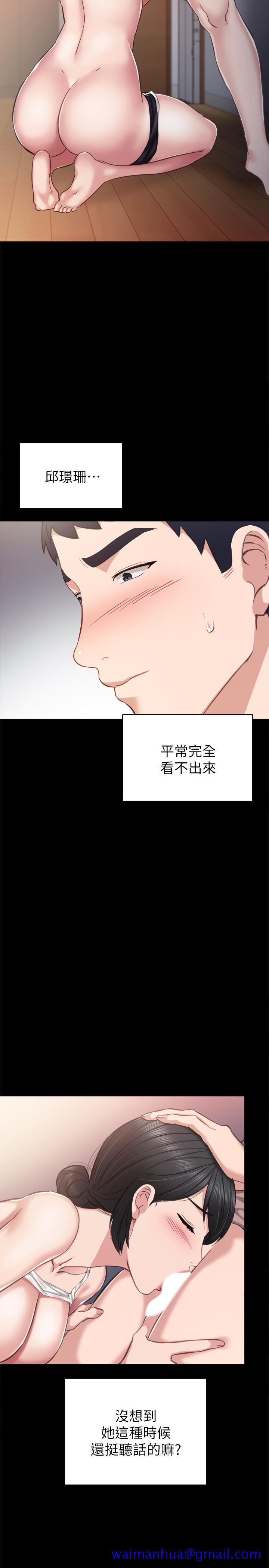 实习老师，第34話-在床上很聽話，第 11 页