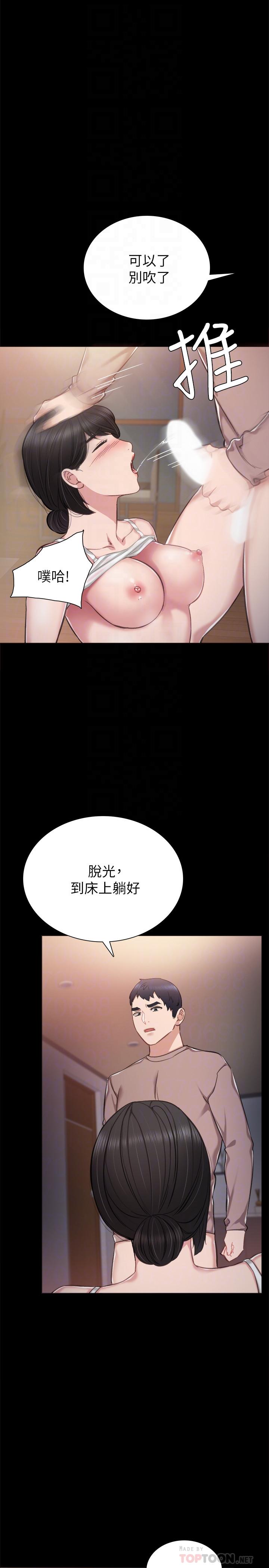 实习老师，第34話-在床上很聽話，第 12 页