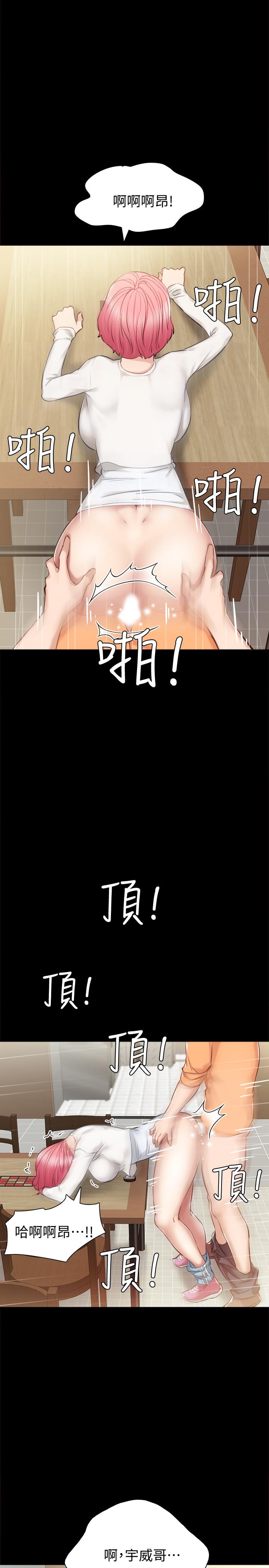 实习老师，第36話-我好喜歡被你塞滿，第 25 页