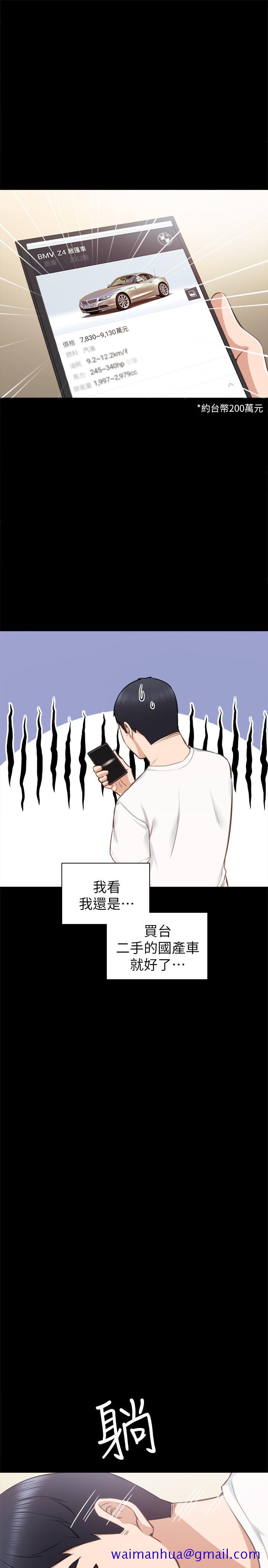 实习老师，第36話-我好喜歡被你塞滿，第 11 页