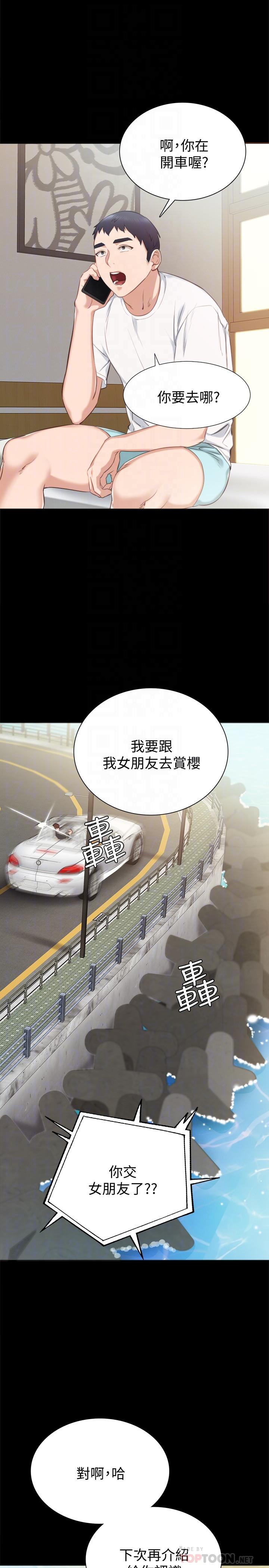 实习老师，第36話-我好喜歡被你塞滿，第 8 页
