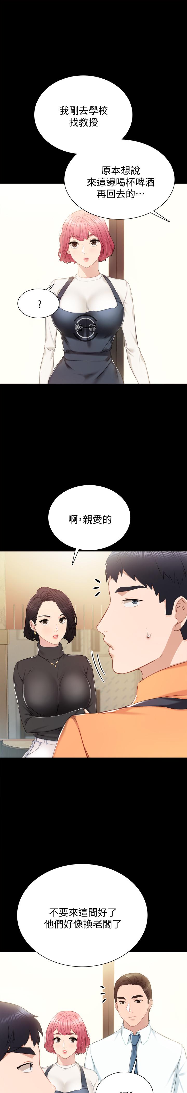 实习老师，第37話-帶著新男人出現的前女友，第 5 页