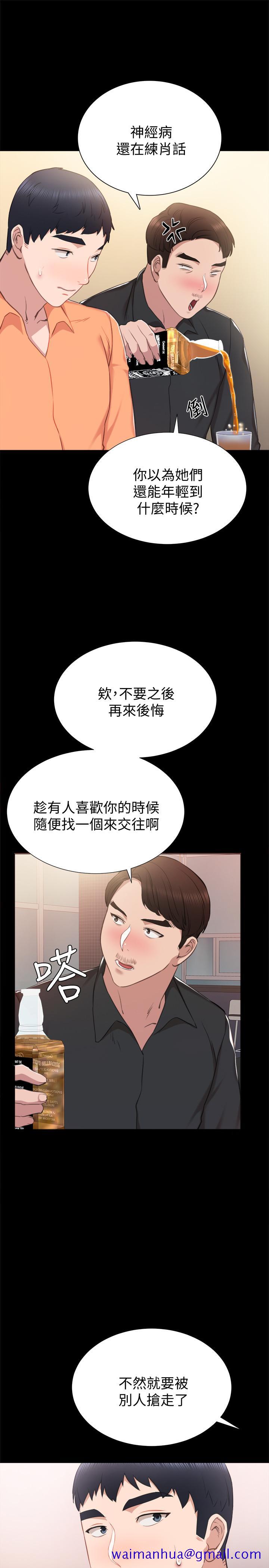 实习老师，第37話-帶著新男人出現的前女友，第 21 页
