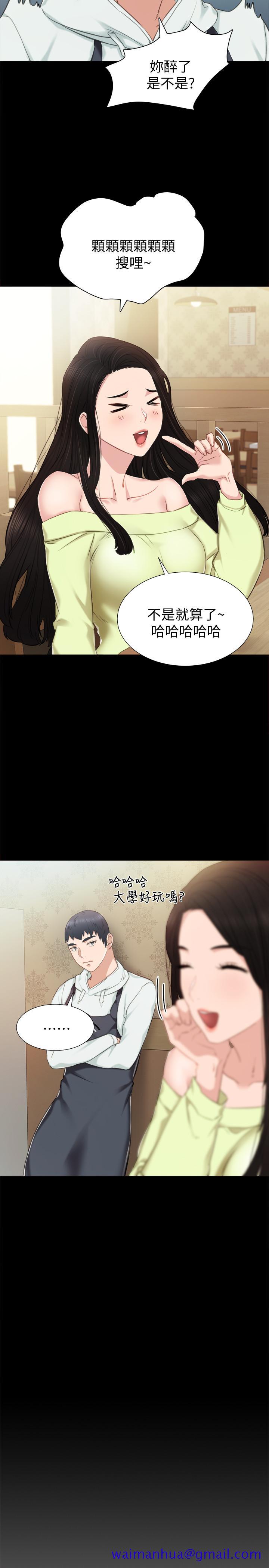 实习老师，第38話-擁有直率魅力的世蘿，第 21 页
