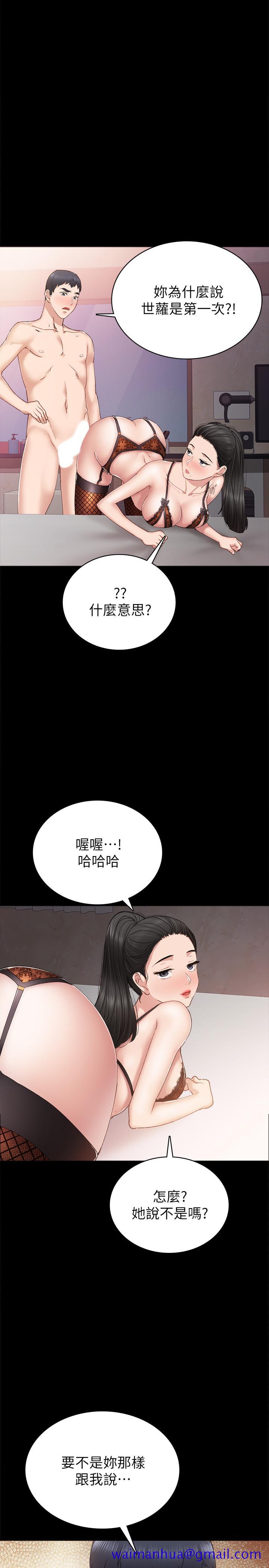 实习老师，第62話-熱情告白，第 11 页