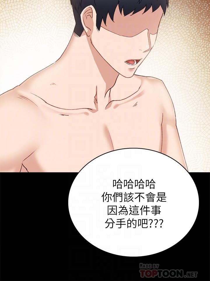 实习老师，第62話-熱情告白，第 12 页