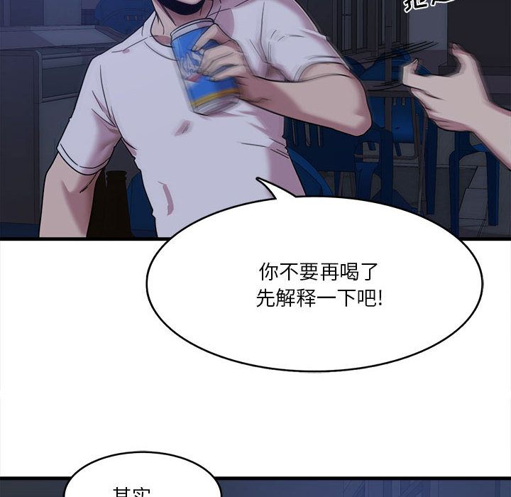实习老师住我家，第1話，第 103 页