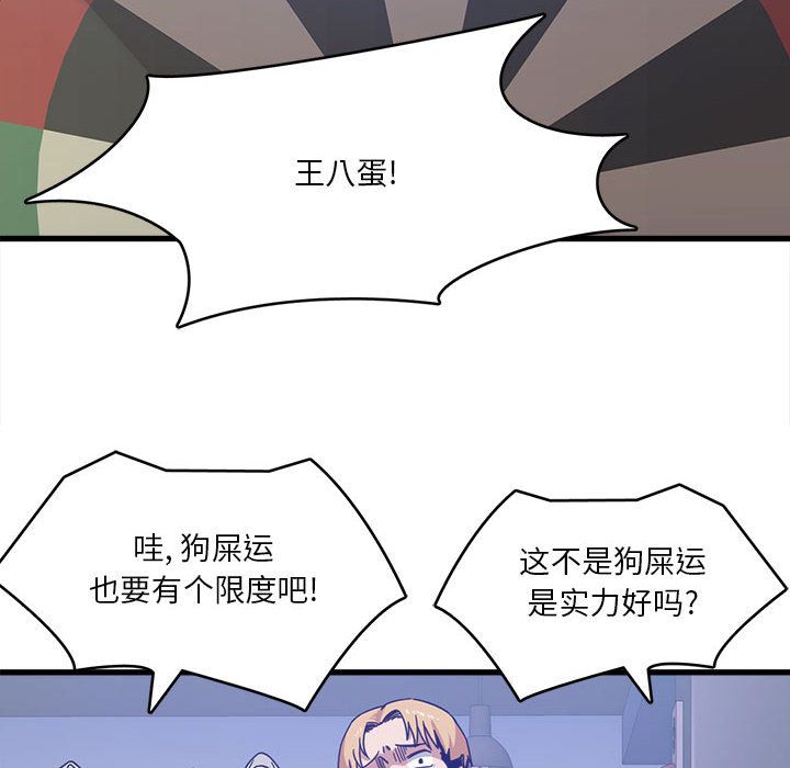 实习老师住我家，第1話，第 12 页