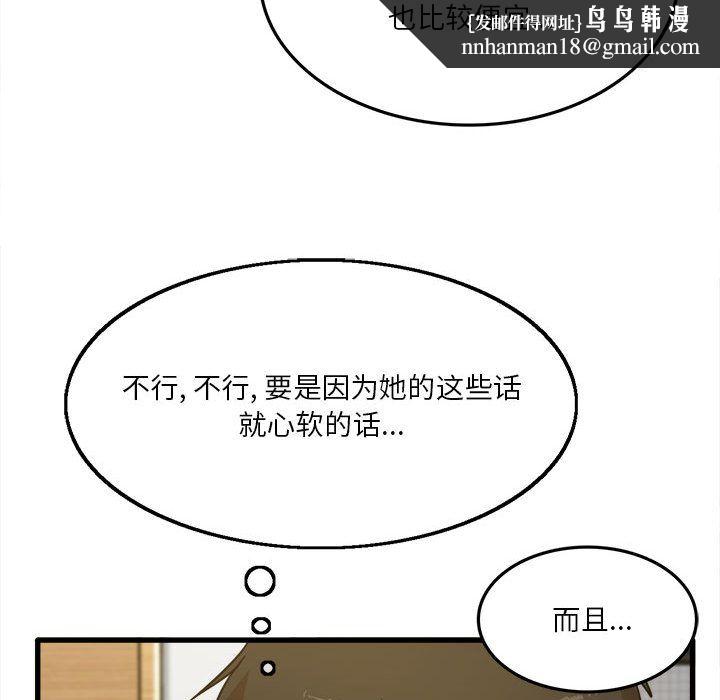 实习老师住我家，第2話，第 69 页