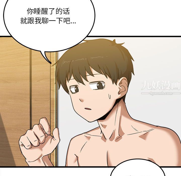 实习老师住我家，第2話，第 15 页