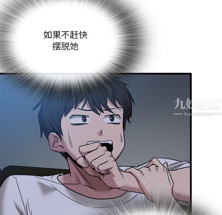 实习老师住我家，第3話，第 106 页