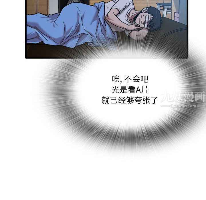 实习老师住我家，第3話，第 52 页