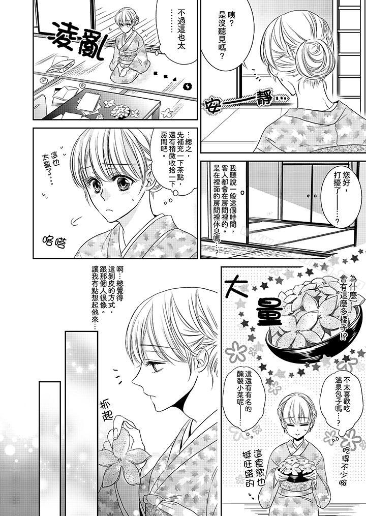 客人是色色的前男友!，第1話，第 5 页