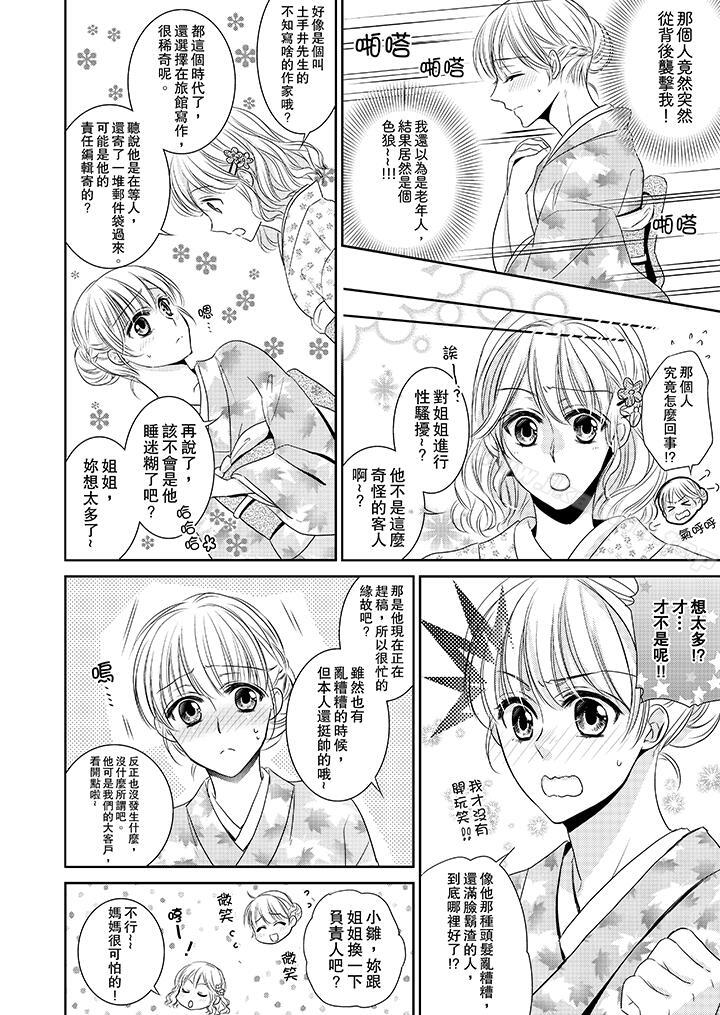 客人是色色的前男友!，第1話，第 11 页
