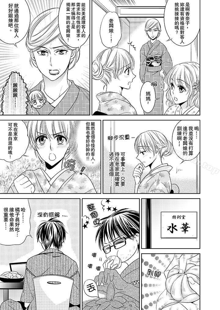 客人是色色的前男友!，第1話，第 12 页