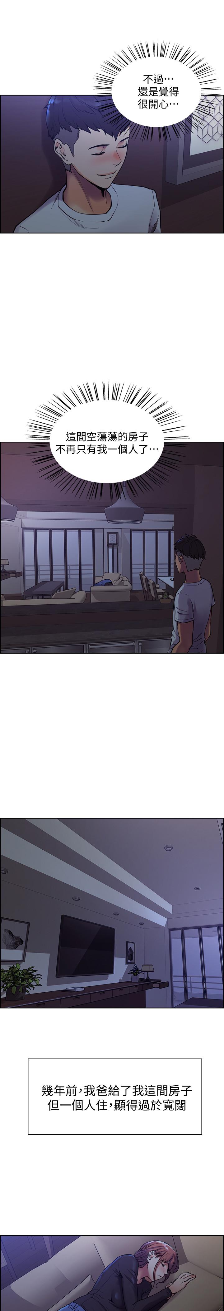 室友招募中，第1話-沒有血緣的一家人，第 12 页