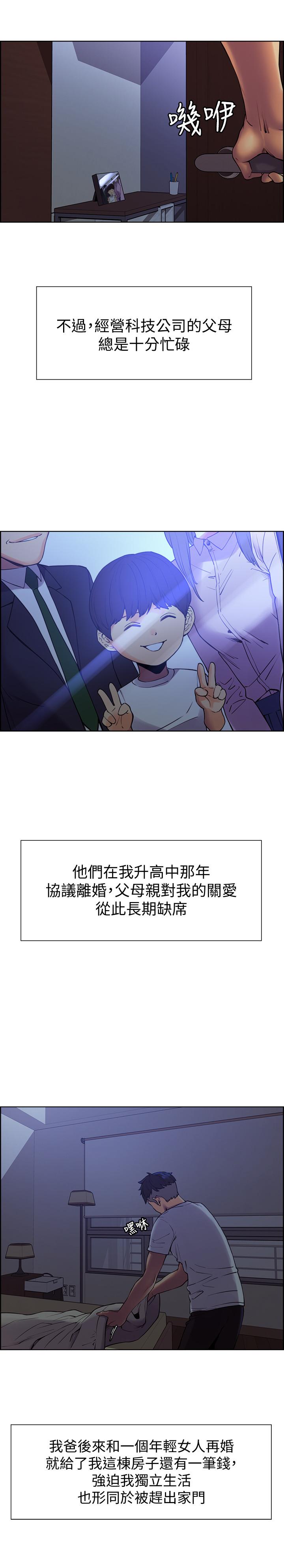 室友招募中，第1話-沒有血緣的一家人，第 15 页