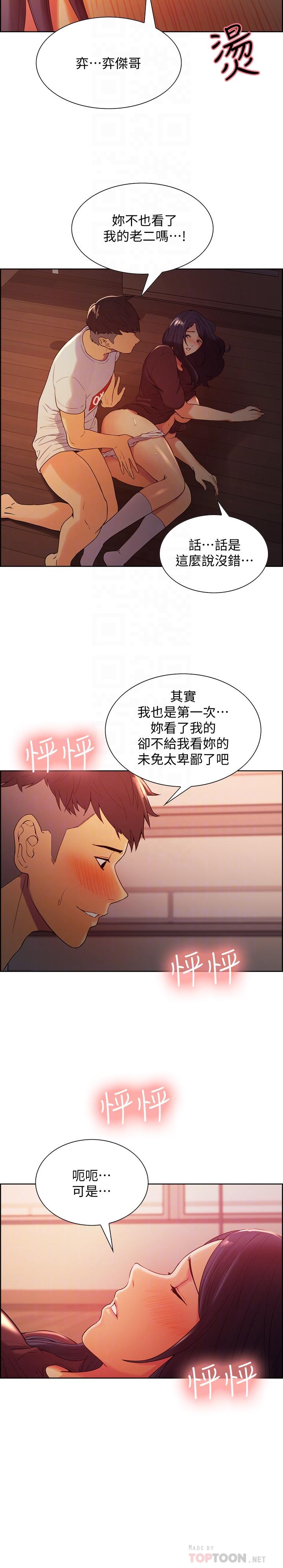 室友招募中，第3話-明明說好不會亂來...，第 8 页