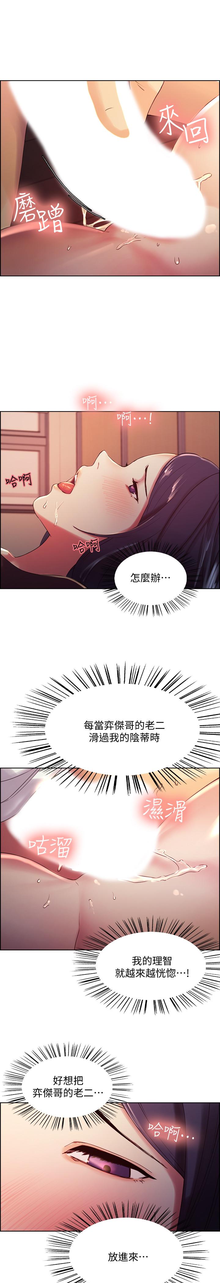 室友招募中，第3話-明明說好不會亂來...，第 22 页