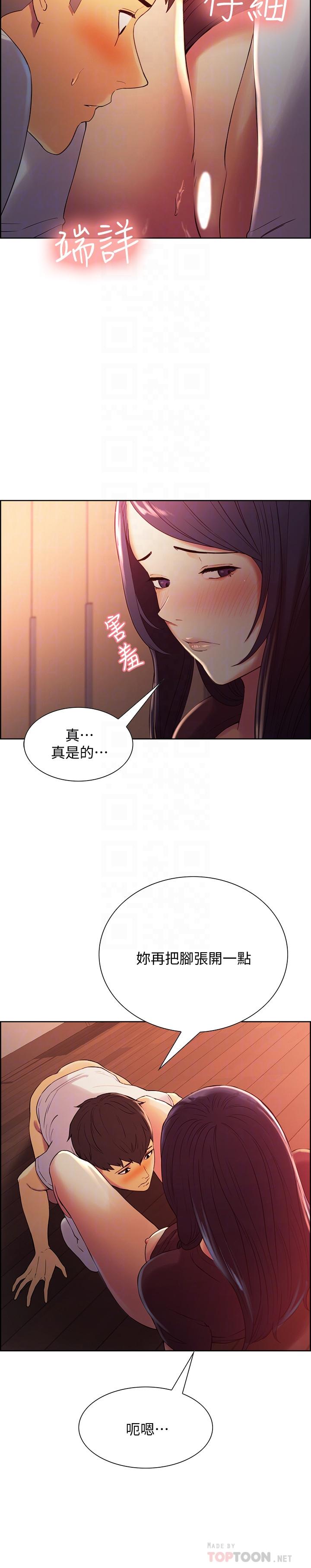 室友招募中，第3話-明明說好不會亂來...，第 12 页