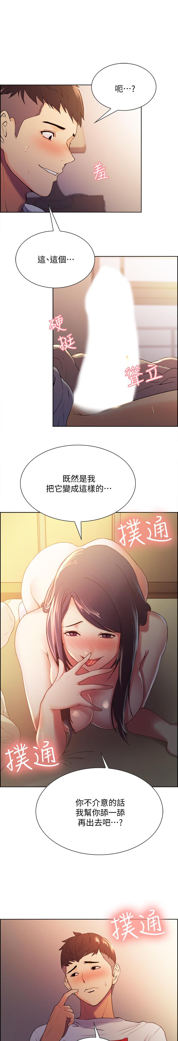 室友招募中，第5話-阿姨對不起你，第 21 页
