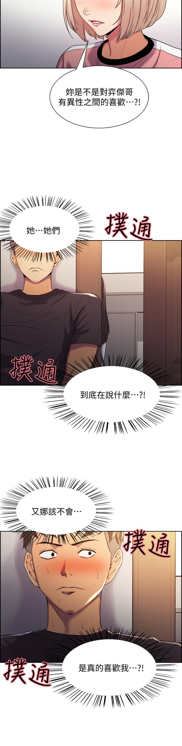 室友招募中，第7話-想被調教，第 5 页