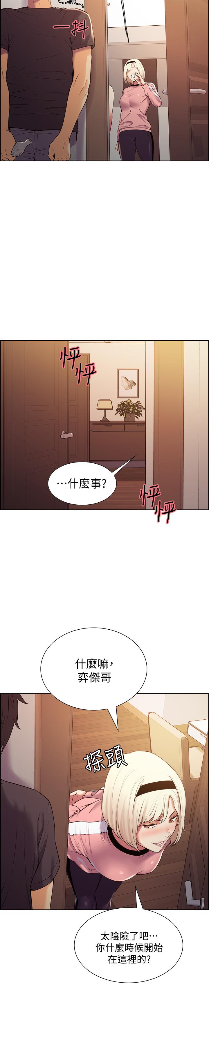 室友招募中，第7話-想被調教，第 11 页