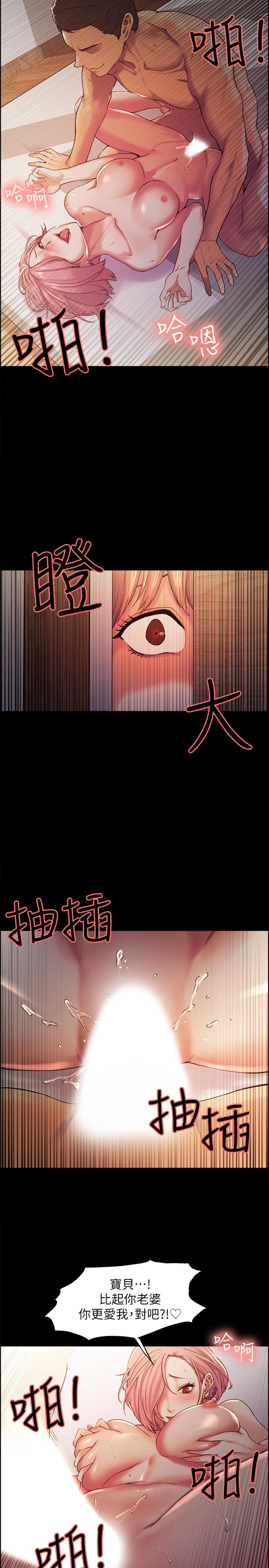室友招募中，第8話-變態嗜好，第 15 页