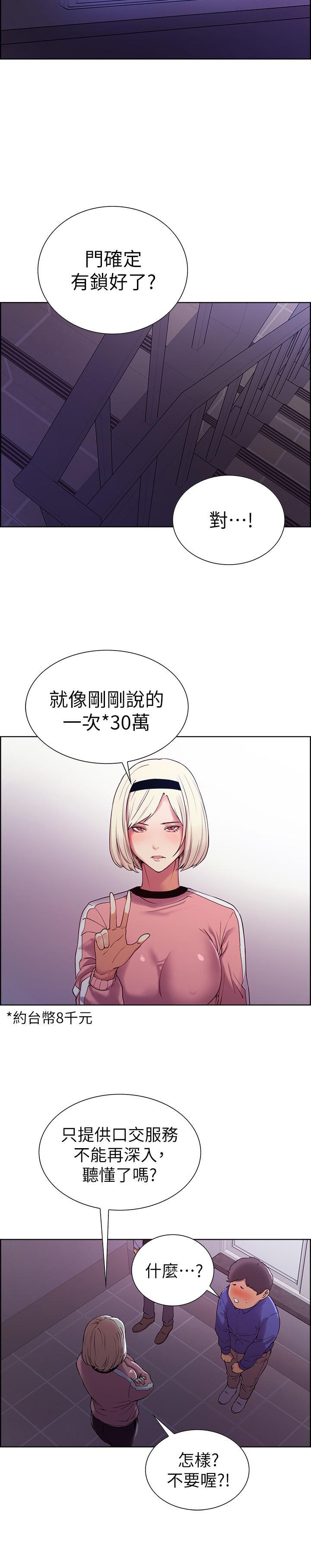 室友招募中，第9話-不要拒絕我...，第 21 页