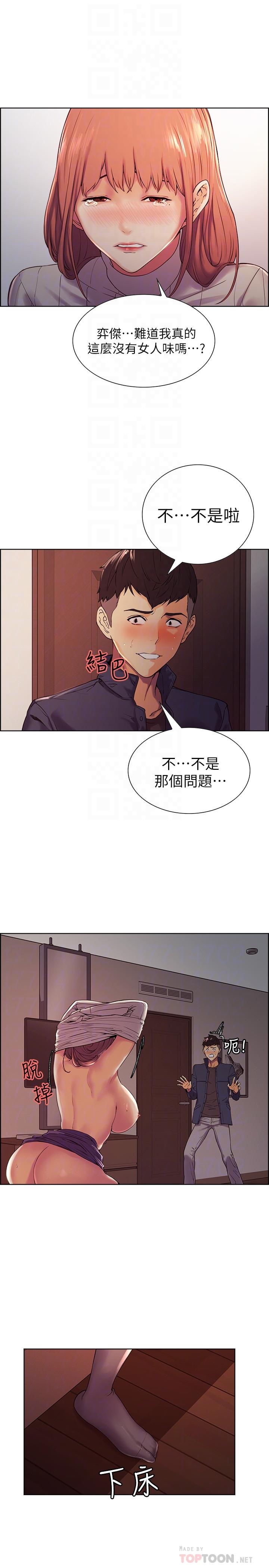 室友招募中，第9話-不要拒絕我...，第 8 页
