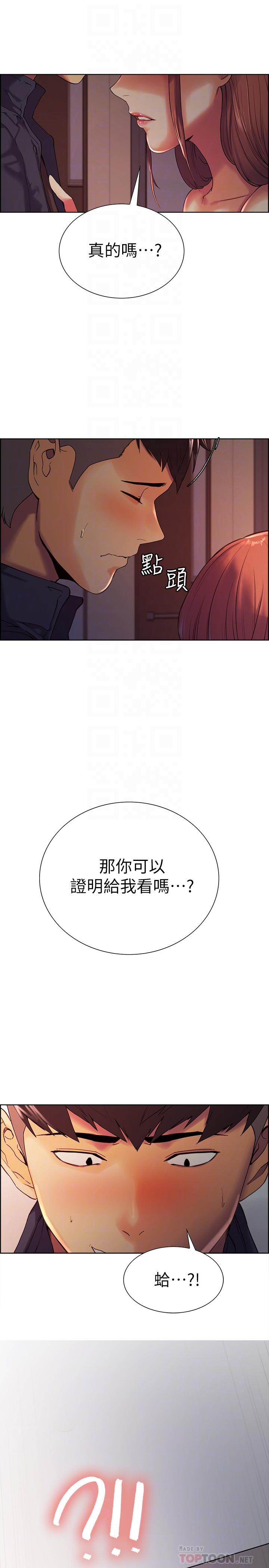 室友招募中，第9話-不要拒絕我...，第 12 页